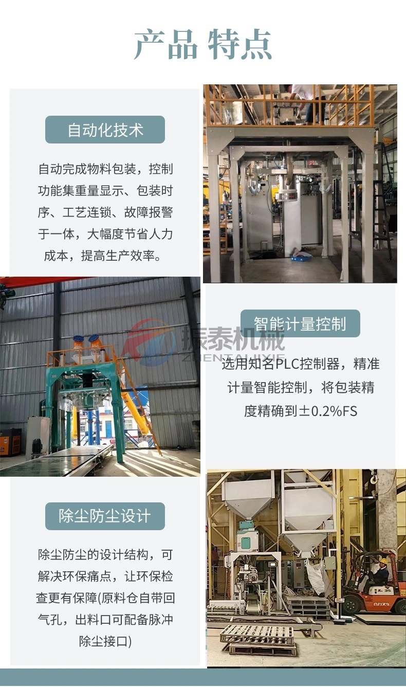 尿素吨袋包装机产品特点